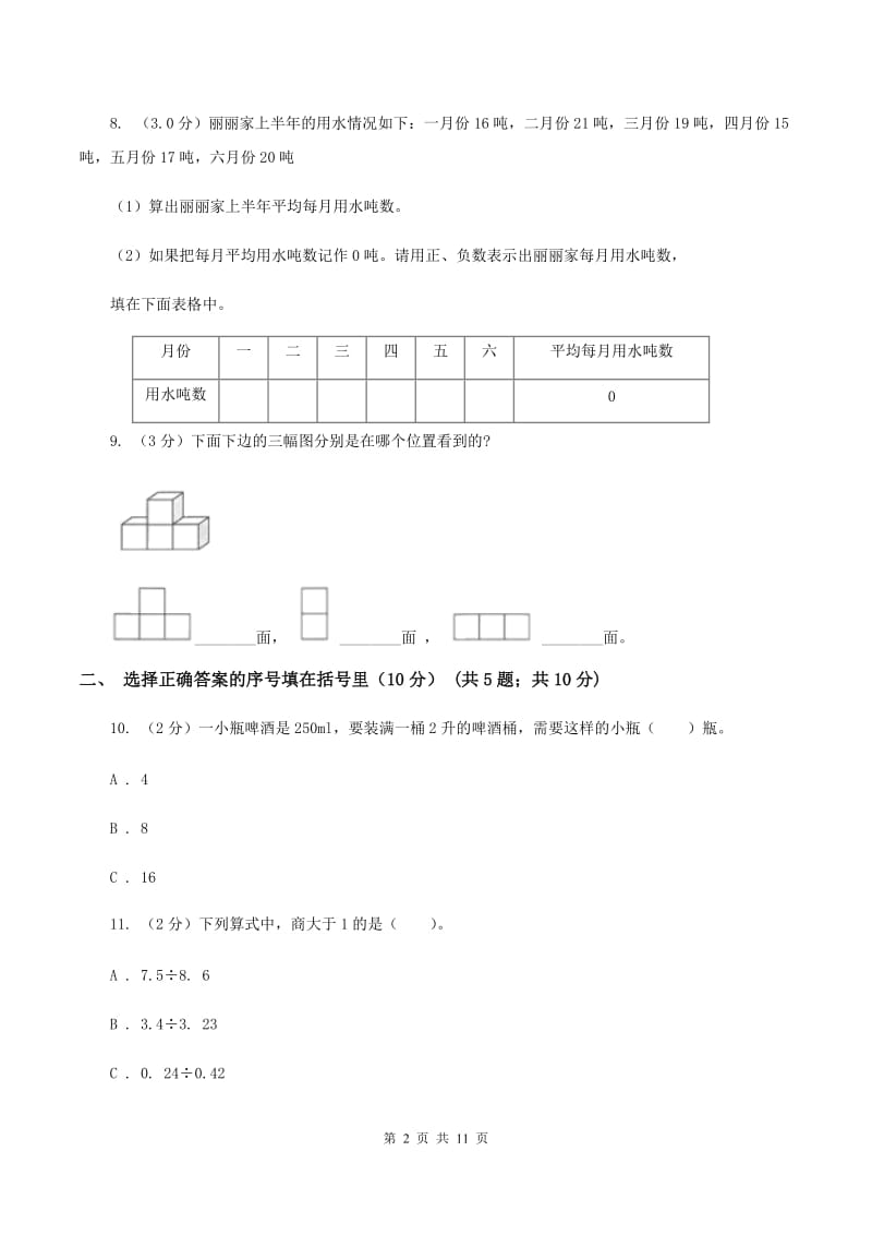 四年级上册数学期中试卷C卷新版_第2页