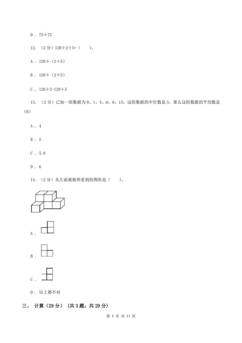 四年级上册数学期中试卷C卷新版_第3页