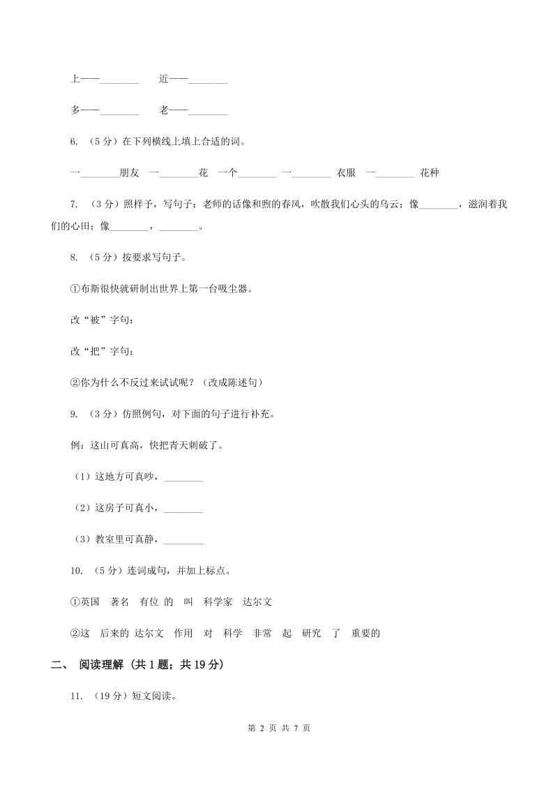 部编版小学语文二年级上册第五单元测试卷C卷_第2页