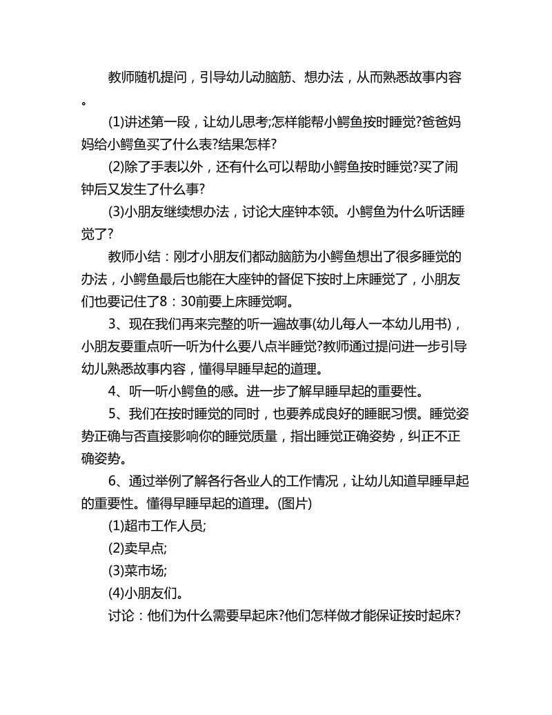 幼儿园大班看图讲述活动教案详案《八点半睡觉》_第2页