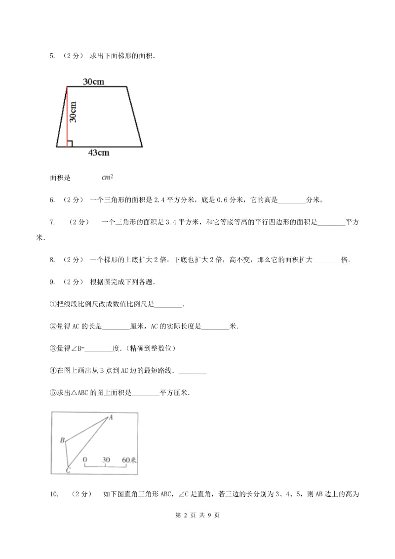 西师大版2019-2020学年五年级上学期数学第四单元检测卷D卷_第2页