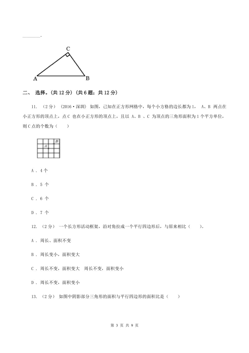 西师大版2019-2020学年五年级上学期数学第四单元检测卷D卷_第3页