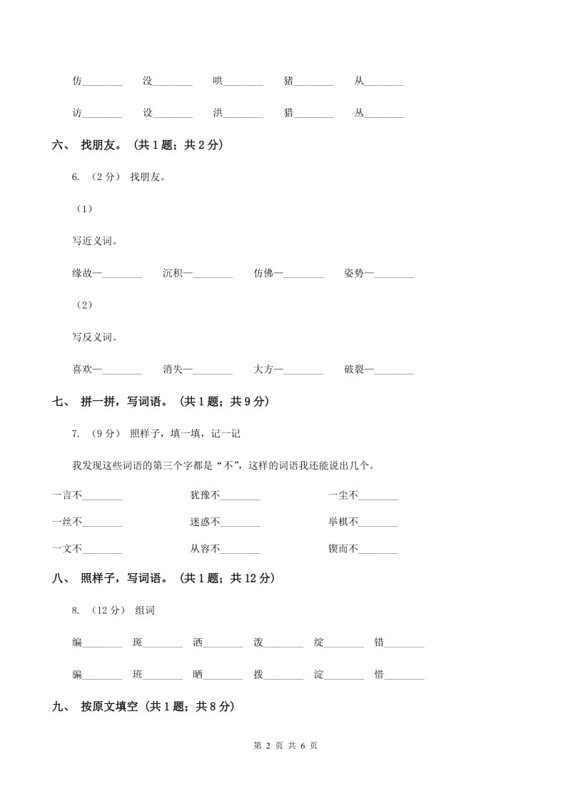 人教新课标（标准实验版）三年级下册 第4课 珍珠泉 同步测试D卷_第2页