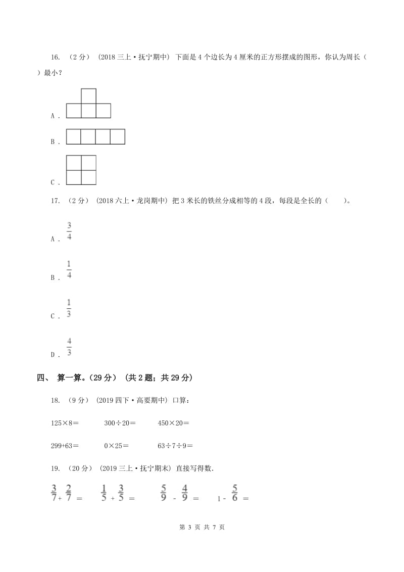 苏教版2019-2020学年三年级上册数学期末模拟卷(一)C卷_第3页