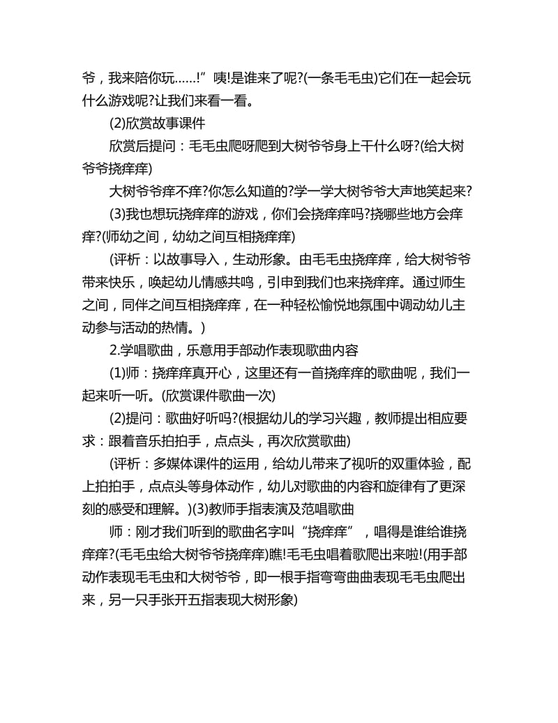 幼儿园小班下册音乐教案详案反思评析：挠痒痒_第2页