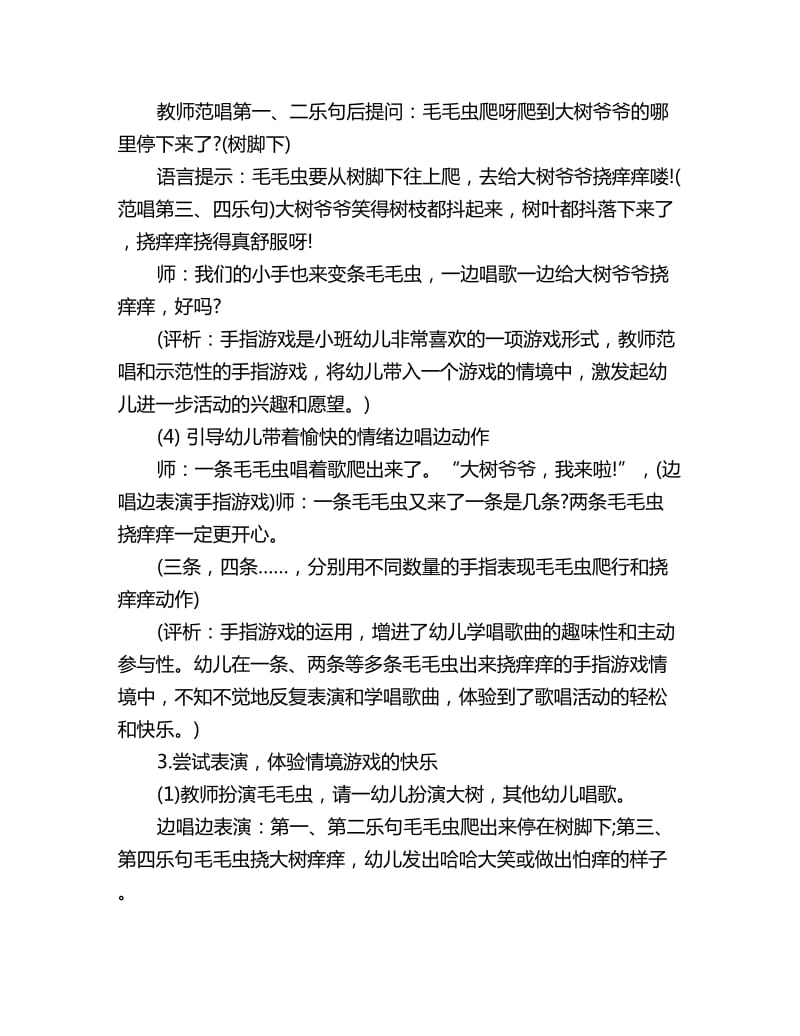 幼儿园小班下册音乐教案详案反思评析：挠痒痒_第3页