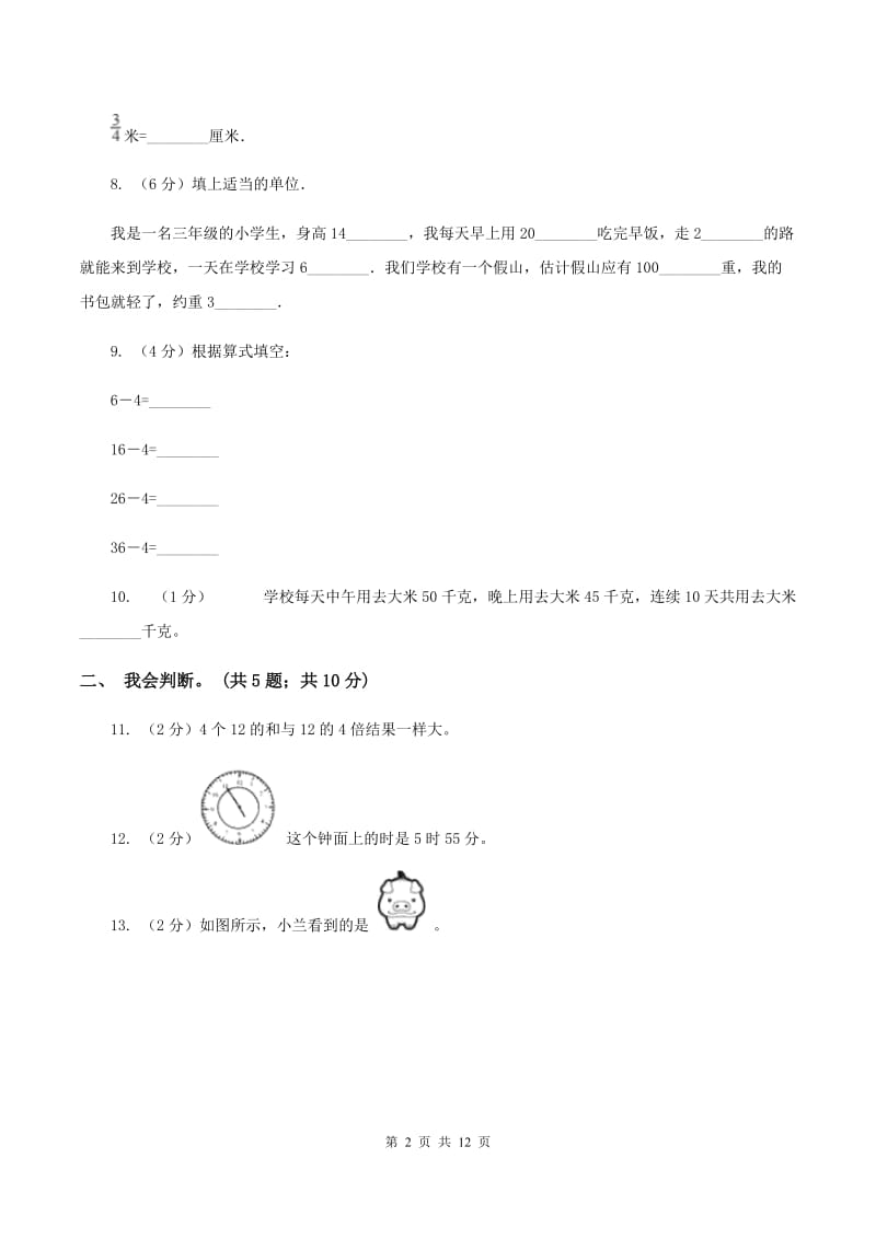 北京版2019-2020 学年二年级上学期数学期末测试试卷D卷_第2页