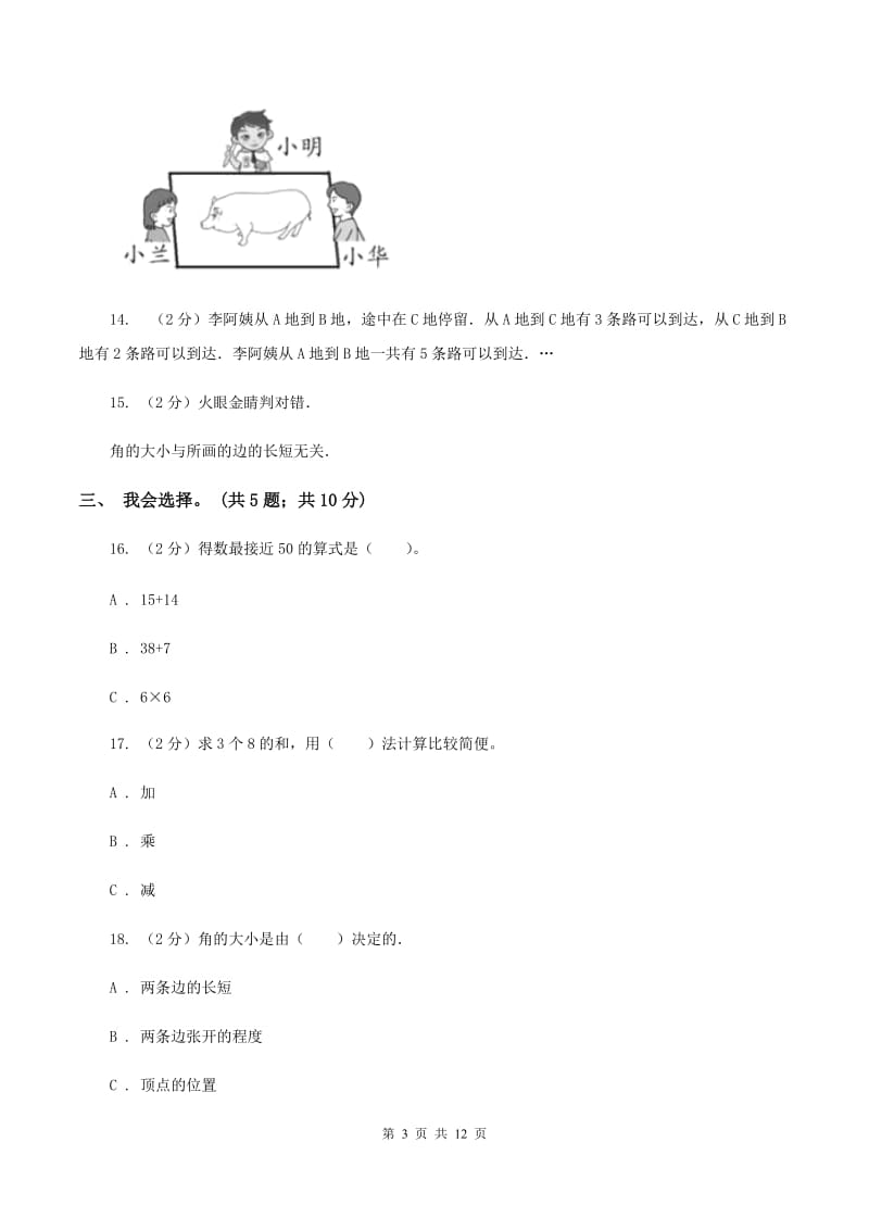 北京版2019-2020 学年二年级上学期数学期末测试试卷D卷_第3页