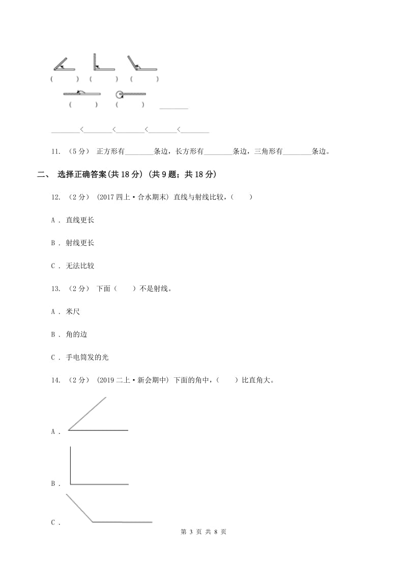 新人教版2019-2020学年四年级上学期数学第二单元检测卷B卷_第3页