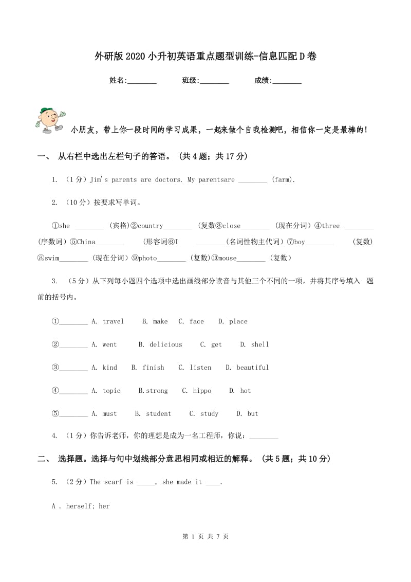 外研版2020小升初英语重点题型训练-信息匹配D卷_第1页