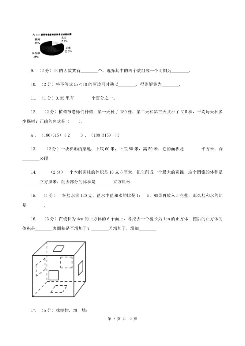 豫教版2020年小学数学毕业模拟考试模拟卷15D卷_第2页