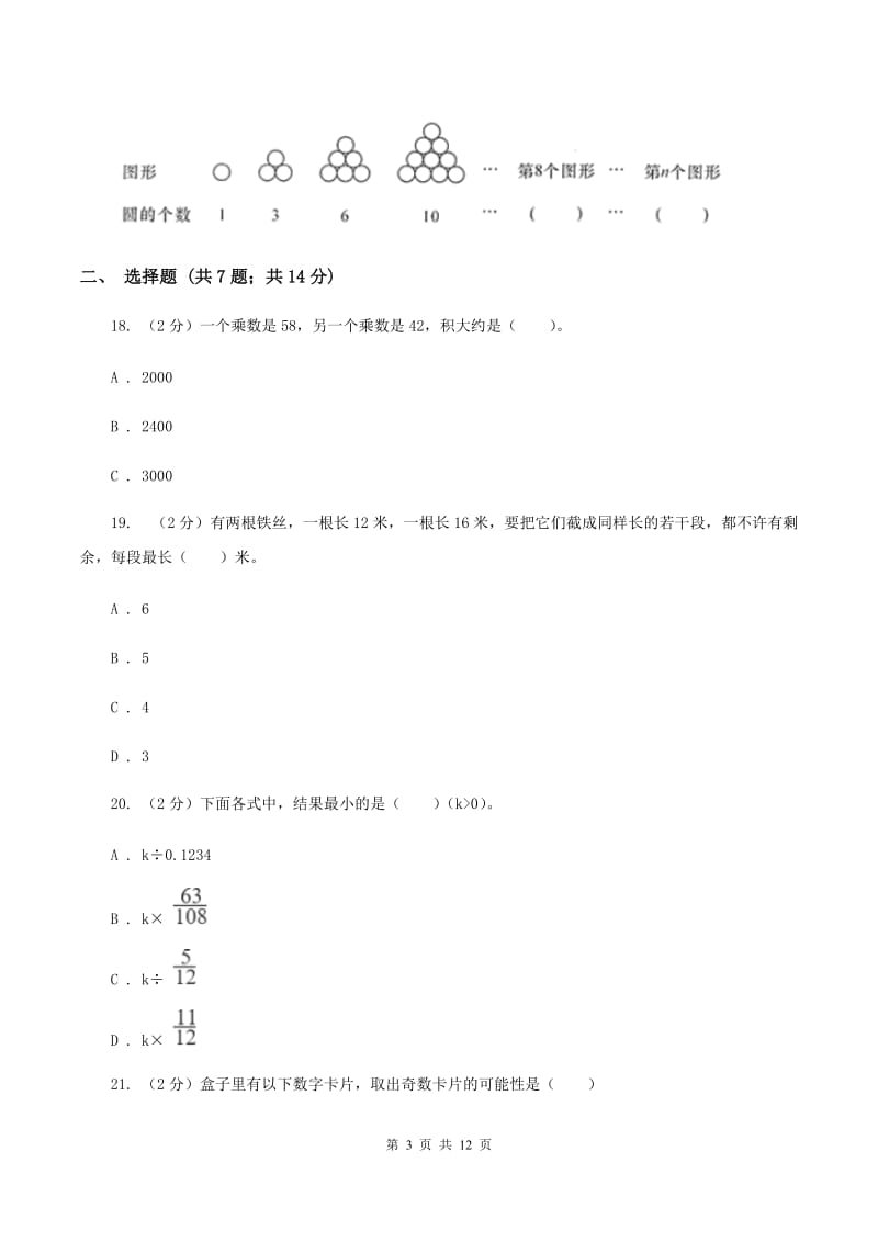 豫教版2020年小学数学毕业模拟考试模拟卷15D卷_第3页