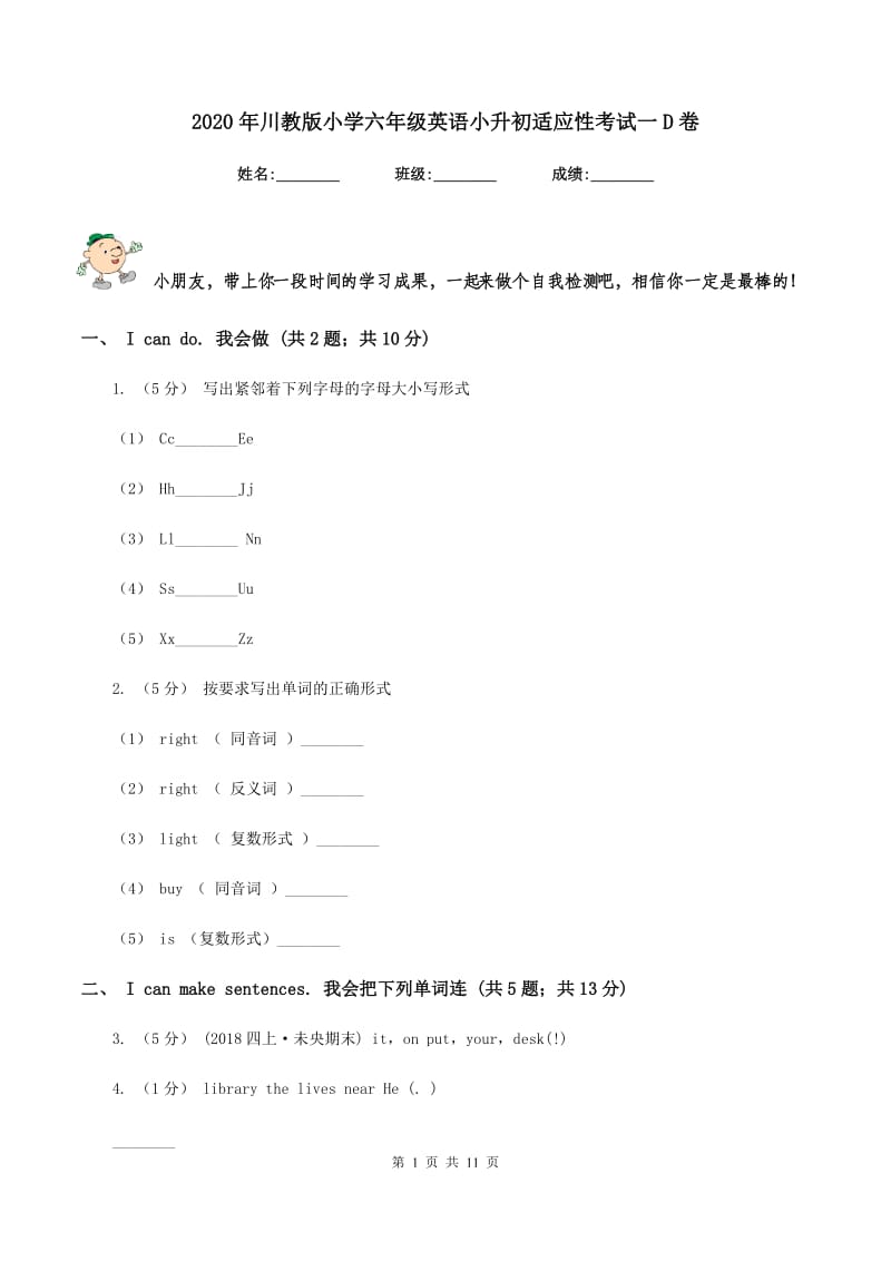 2020年川教版小学六年级英语小升初适应性考试一D卷_第1页