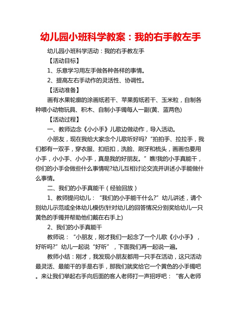 幼儿园小班科学教案：我的右手教左手_第1页