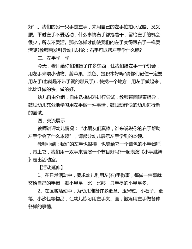 幼儿园小班科学教案：我的右手教左手_第2页