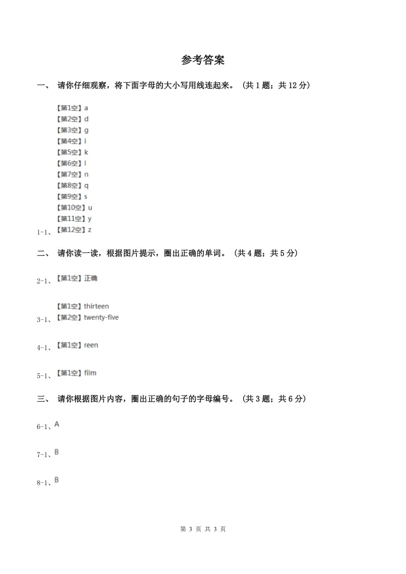 新人教版2019-2020学年二年级上学期综合素养阳光评估B卷_第3页