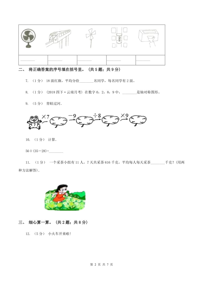 人教版小学数学二年级下学期期中评估卷B卷_第2页