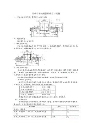 常嚙合齒輪鍛件鍛模設(shè)計(jì)案例