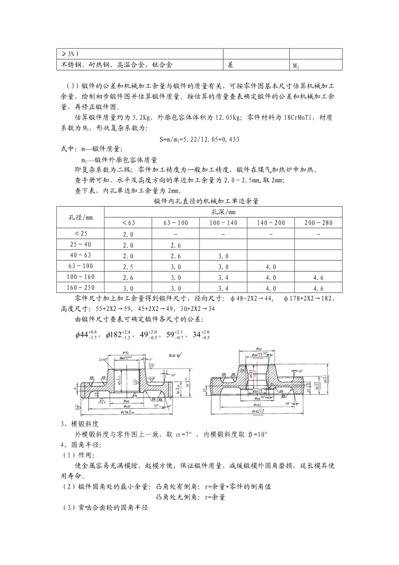 常啮合齿轮锻件锻模设计案例_第2页