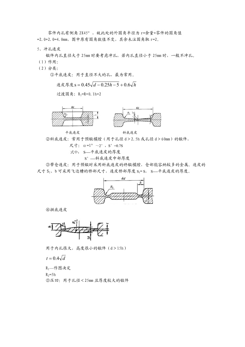 常啮合齿轮锻件锻模设计案例_第3页