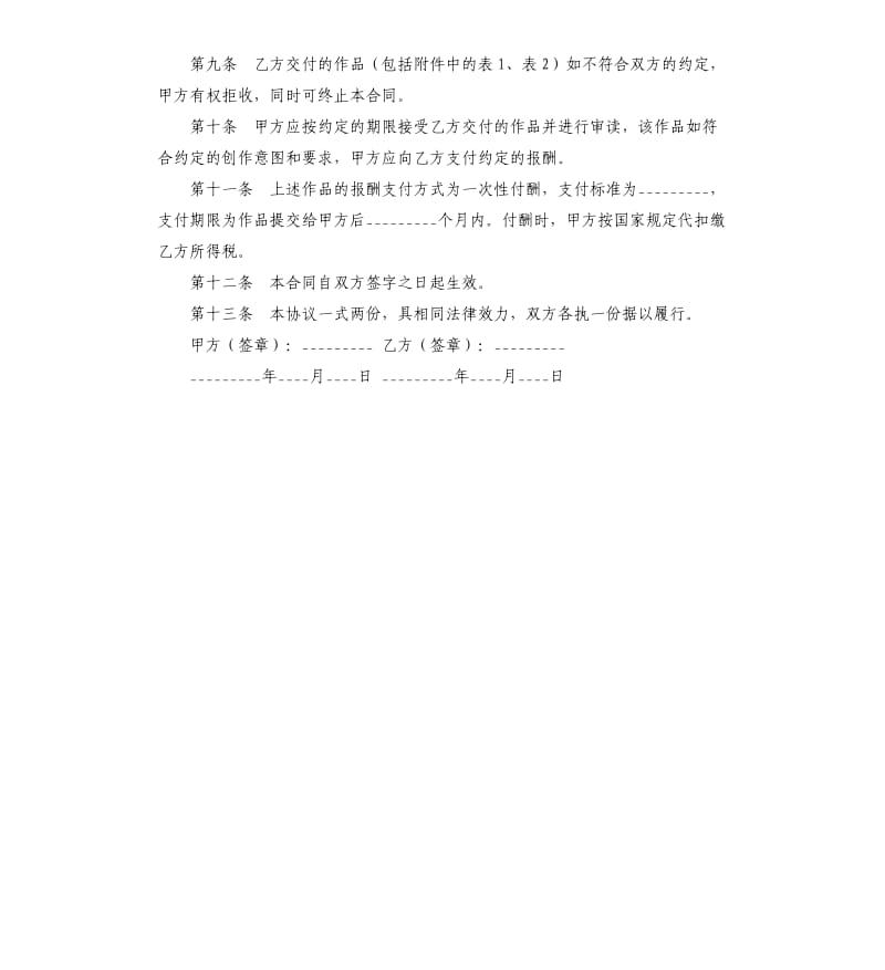 2020委托创作合同范本.docx_第2页