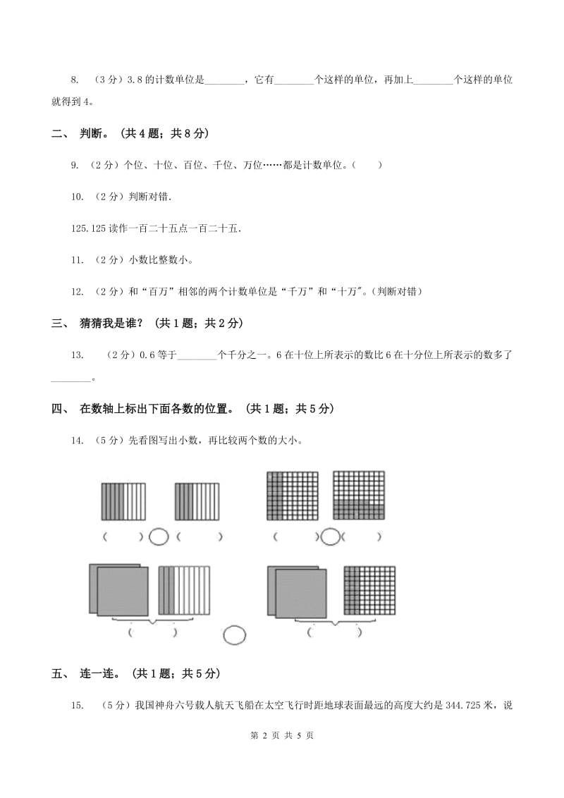 西师大版数学三年级下学期 5.1 小数的初步认识 同步训练（7)(I）卷_第2页