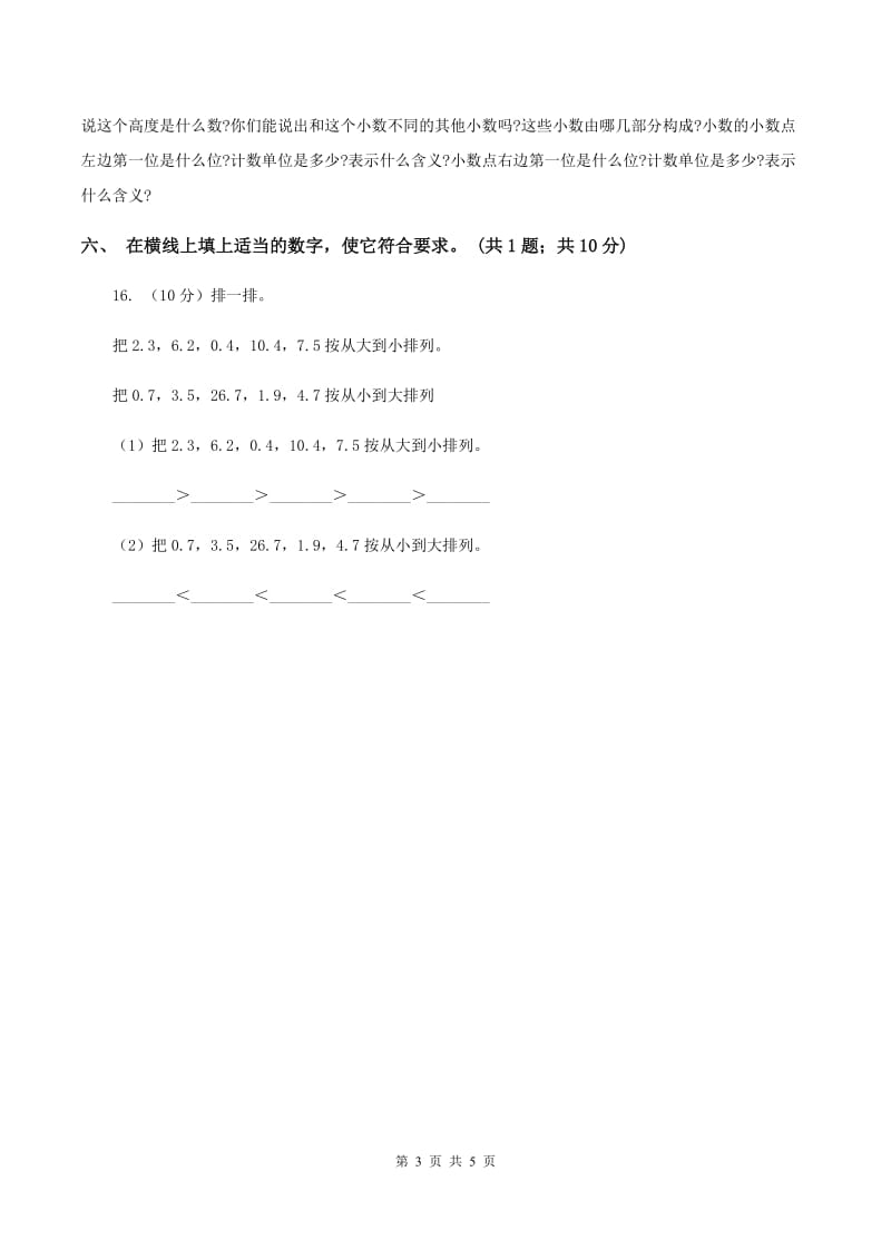 西师大版数学三年级下学期 5.1 小数的初步认识 同步训练（7)(I）卷_第3页