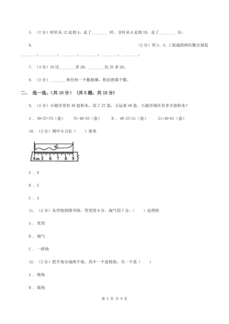 人教版二年级上册数学期末试卷C卷_第2页