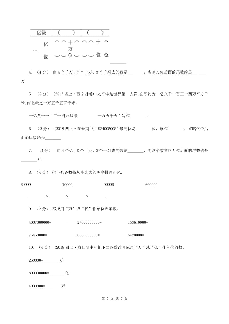 北师大版2019-2020学年四年级上学期数学第一次月考试卷C卷_第2页