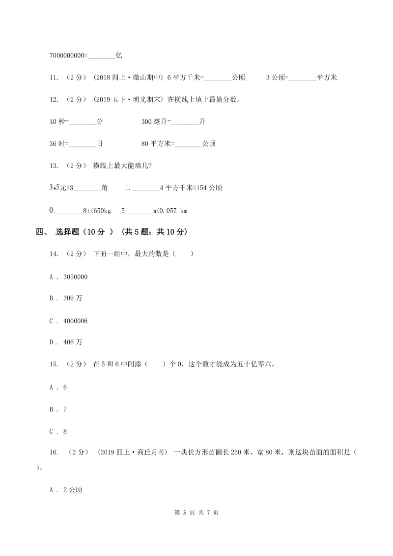 北师大版2019-2020学年四年级上学期数学第一次月考试卷C卷_第3页