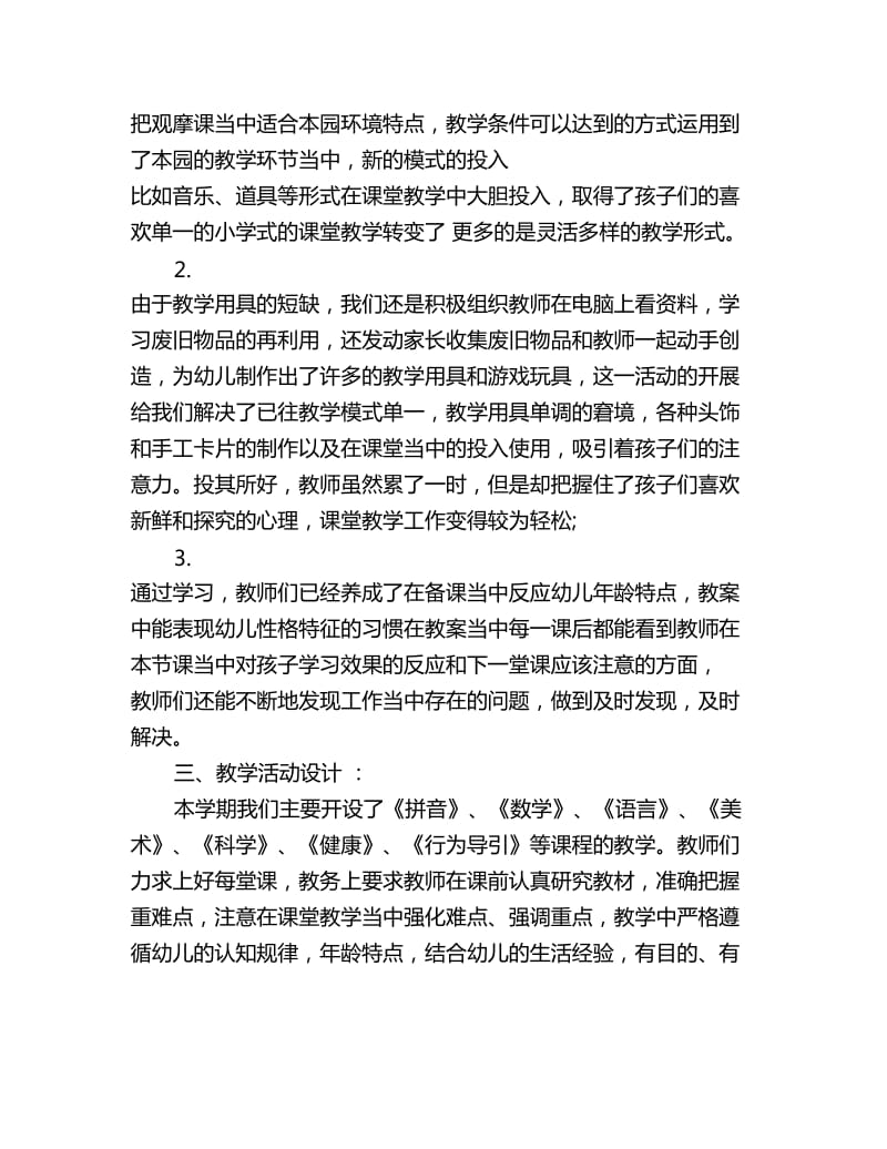 幼儿园教师工作总结 幼儿园教师个人心得总结_第2页