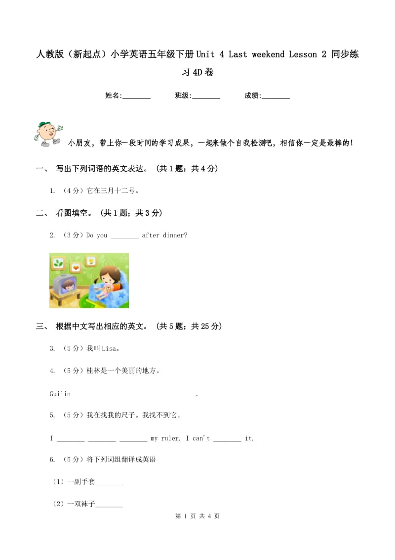 人教版（新起点）小学英语五年级下册Unit 4 Last weekend Lesson 2 同步练习4D卷_第1页