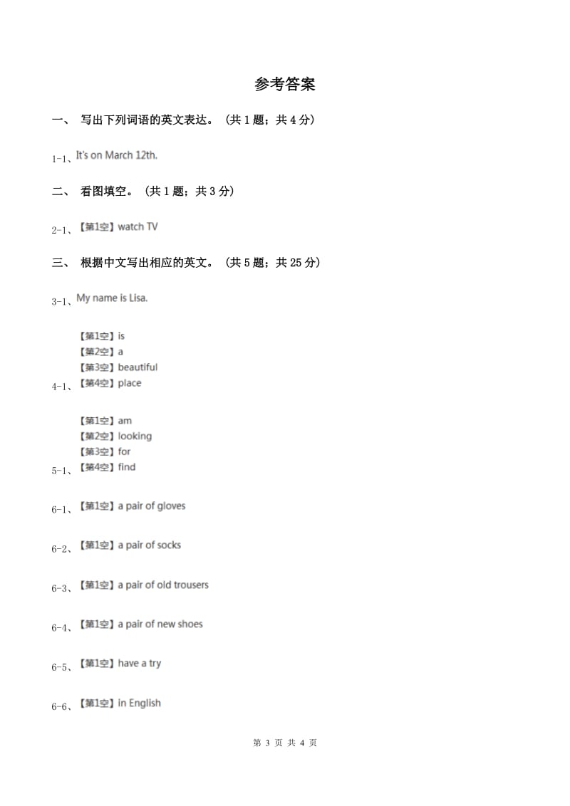 人教版（新起点）小学英语五年级下册Unit 4 Last weekend Lesson 2 同步练习4D卷_第3页