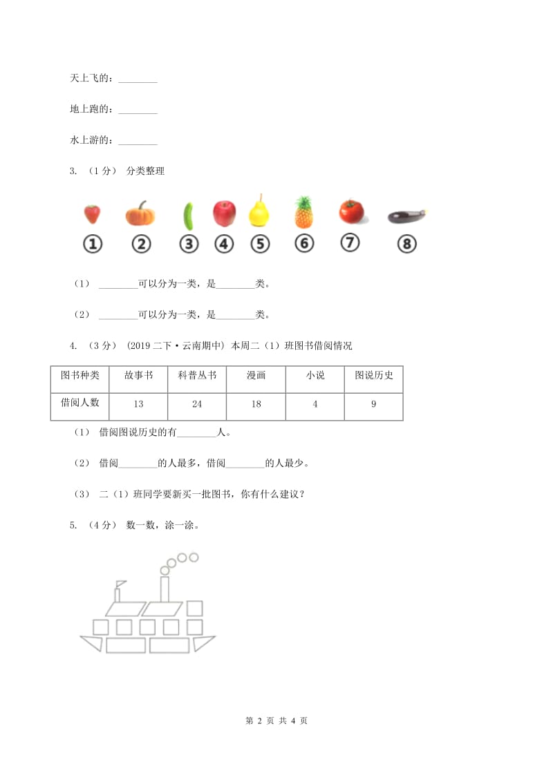 苏教版小学数学二年级下册 第八单元测试卷 B卷_第2页