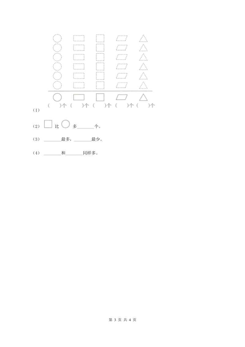 苏教版小学数学二年级下册 第八单元测试卷 B卷_第3页