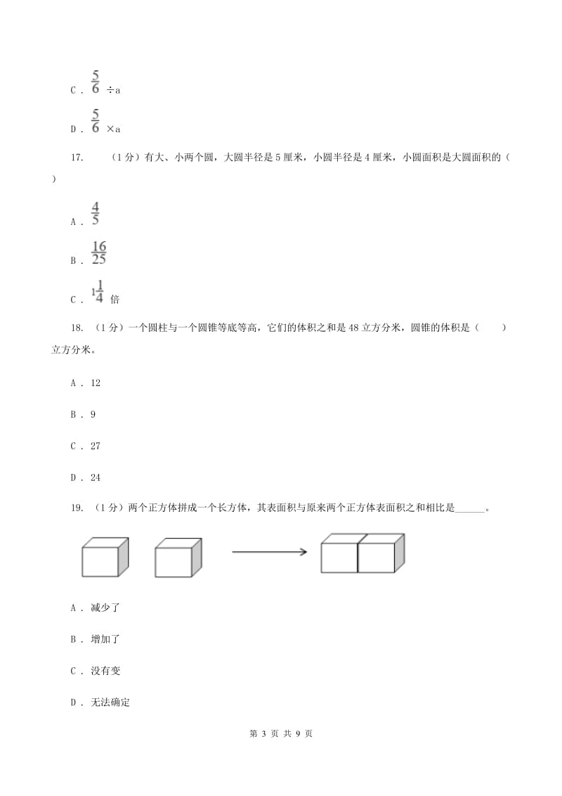 人教统编版小升初数学模拟试卷C卷_第3页
