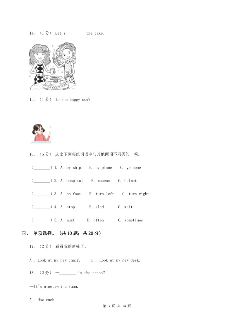 新版备考2020年小升初英语模拟测试卷（一）D卷_第3页