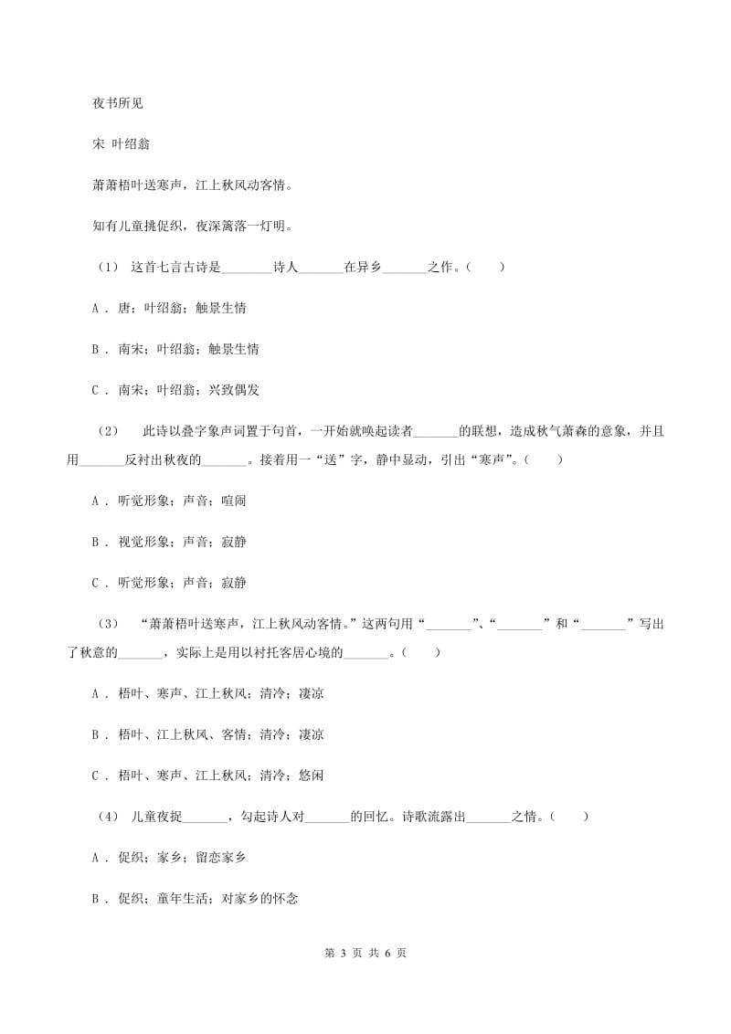 人教统编版四年级上册语文第七单元检测试卷C卷_第3页