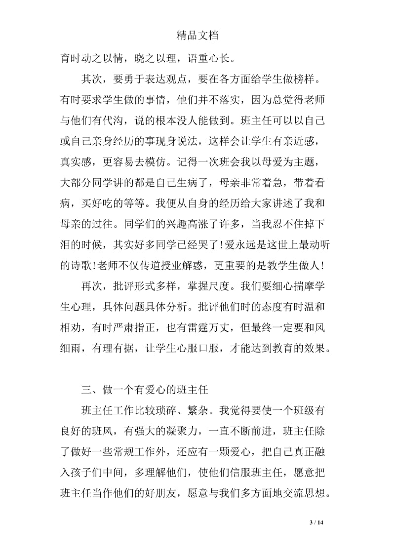 班主任教育故事演讲稿范文_第3页