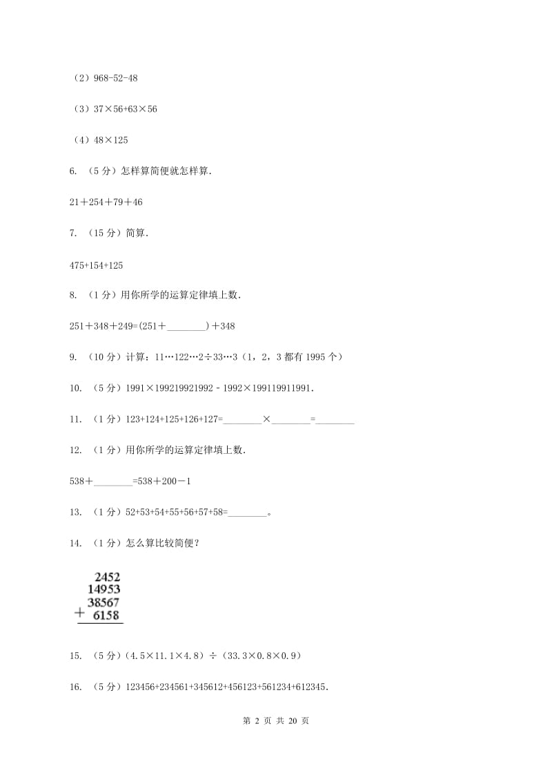 北师大版小学奥数系列1-1-1-1整数加减法速算与巧算C卷_第2页