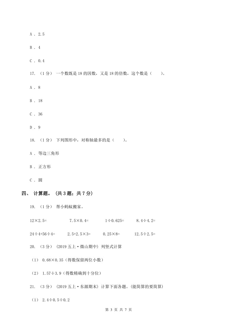 青岛版2019-2020学年五年级上册数学期中考试试卷C卷_第3页