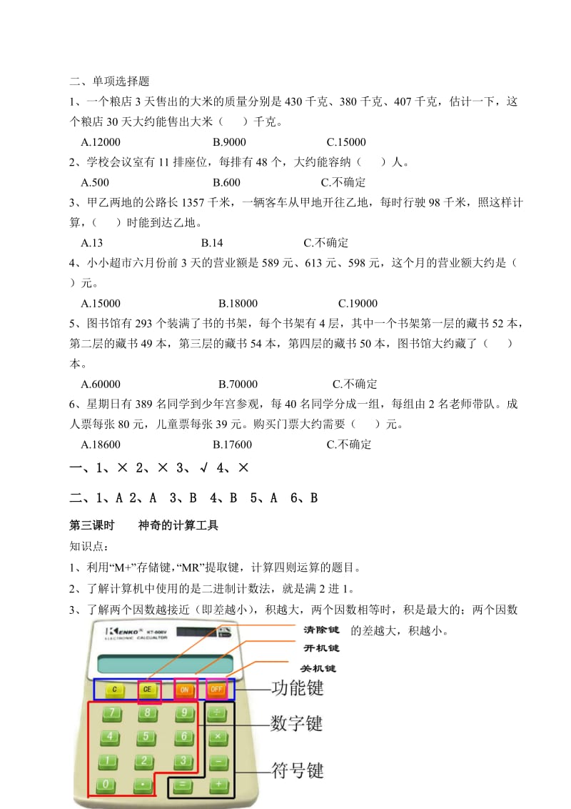 北师大四年级上册第3单元《乘法》知识点复习及随堂练习_第3页