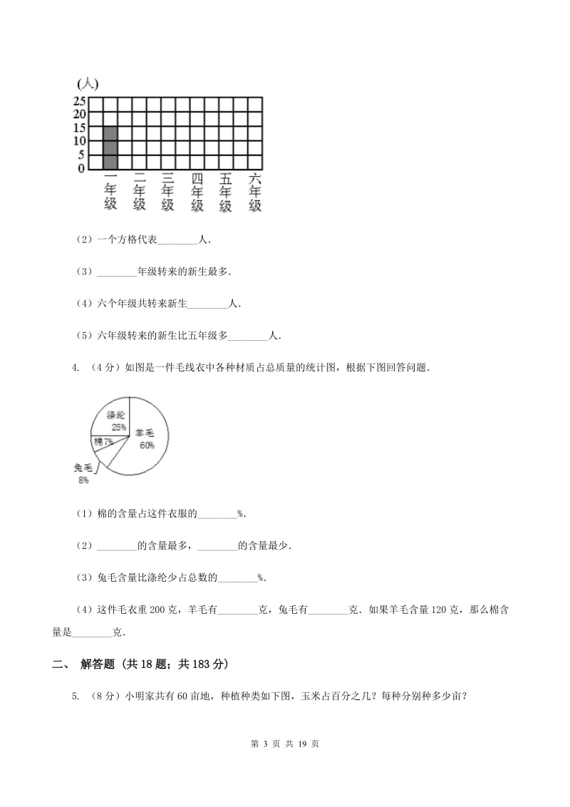 新人教版2019-2020学年六年级上册专项复习七：扇形统计图的应用B卷_第3页