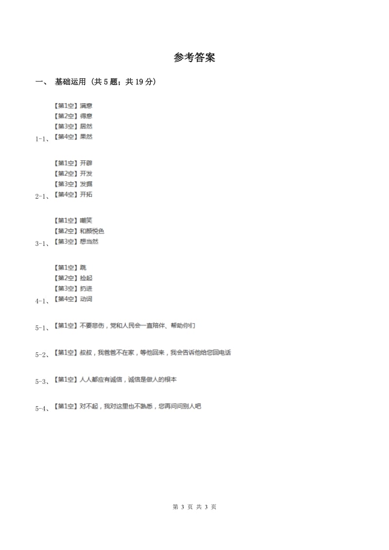 部编版二年级上册语文课文2第5课《玲玲的画》同步练习C卷_第3页