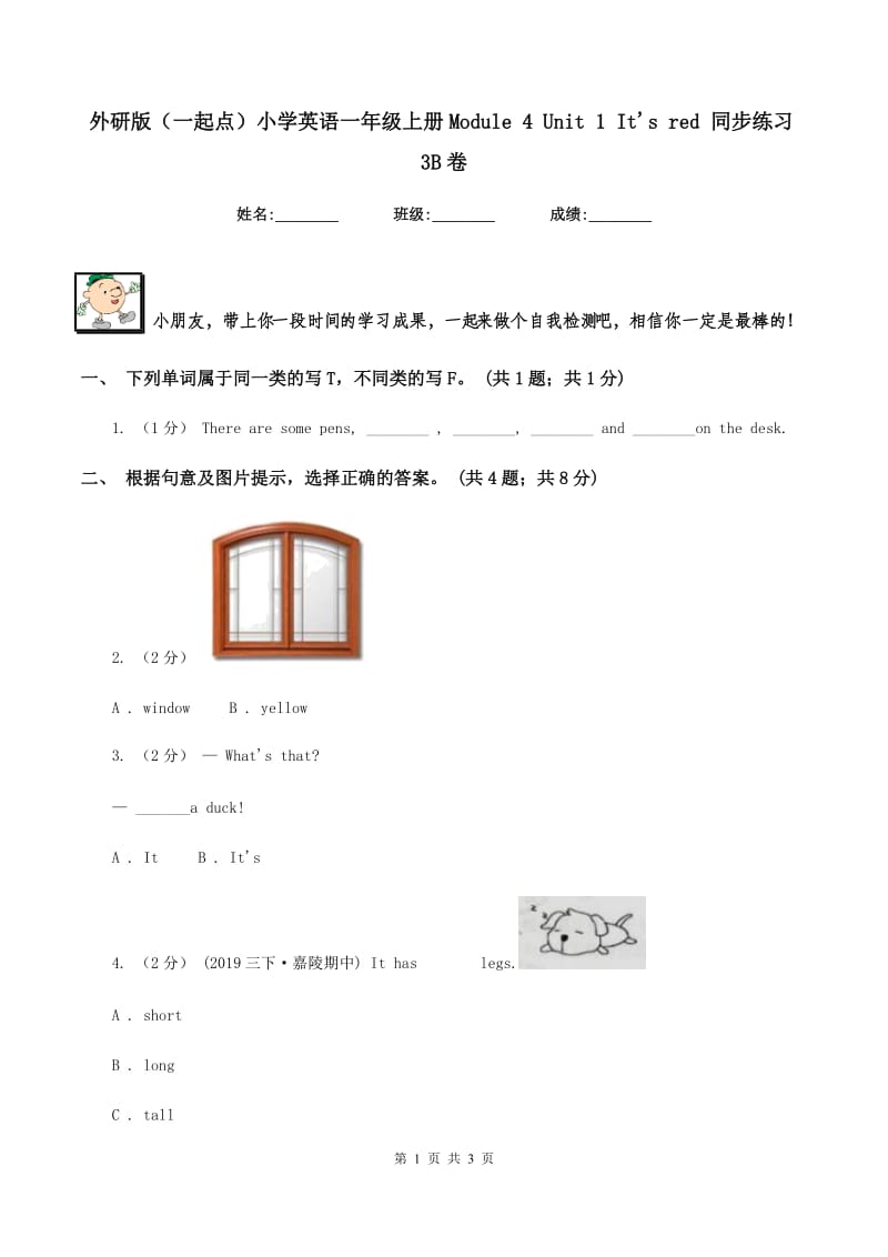 外研版（一起点）小学英语一年级上册Module 4 Unit 1 It's red 同步练习3B卷_第1页