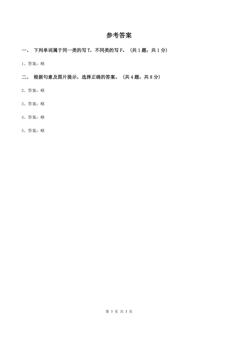 外研版（一起点）小学英语一年级上册Module 4 Unit 1 It's red 同步练习3B卷_第3页