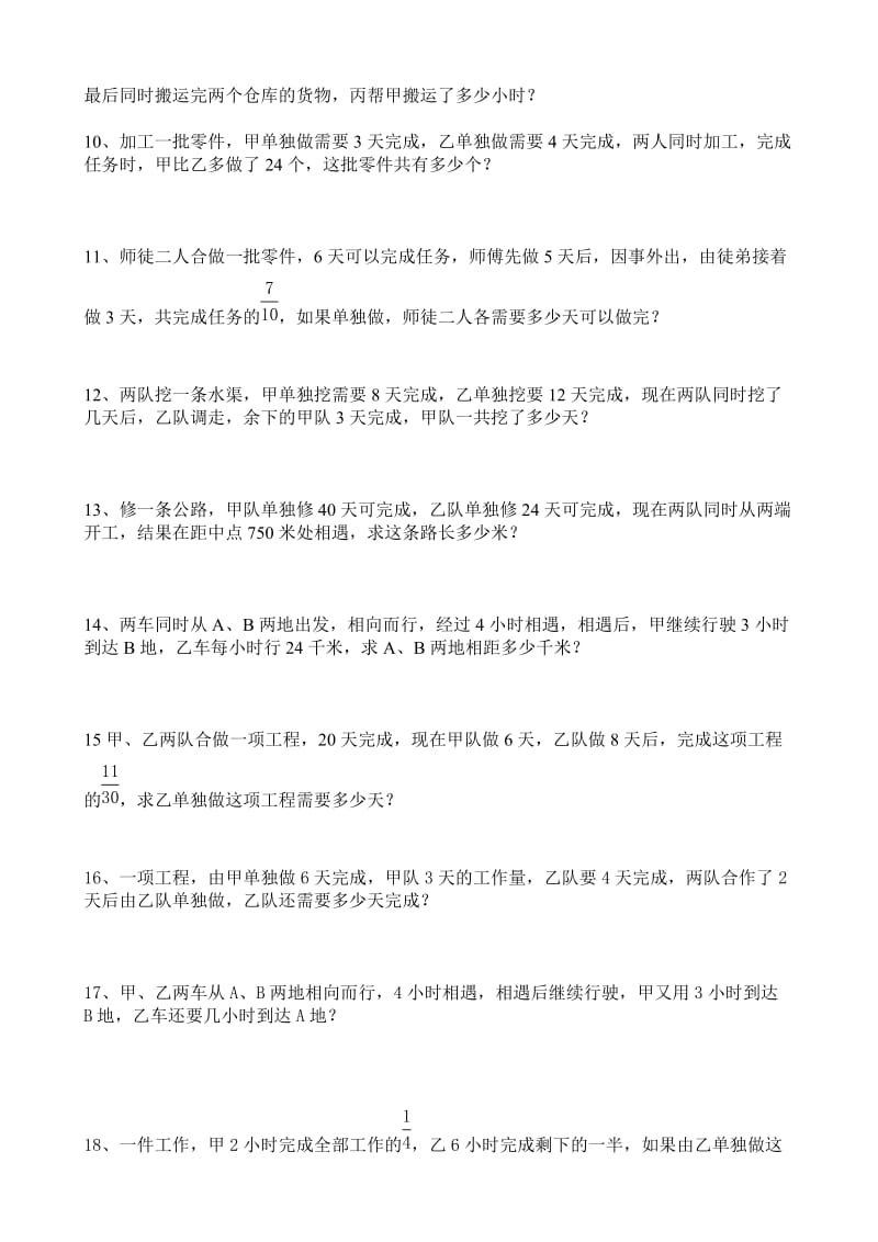 北师大版六年级数学上册工程问题练习题1_第2页