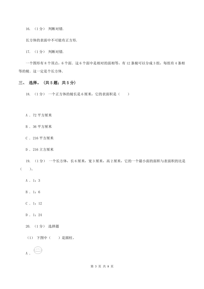 2019-2020学年小学数学北师大版五年级下册 第二单元长方体 单元试卷D卷_第3页