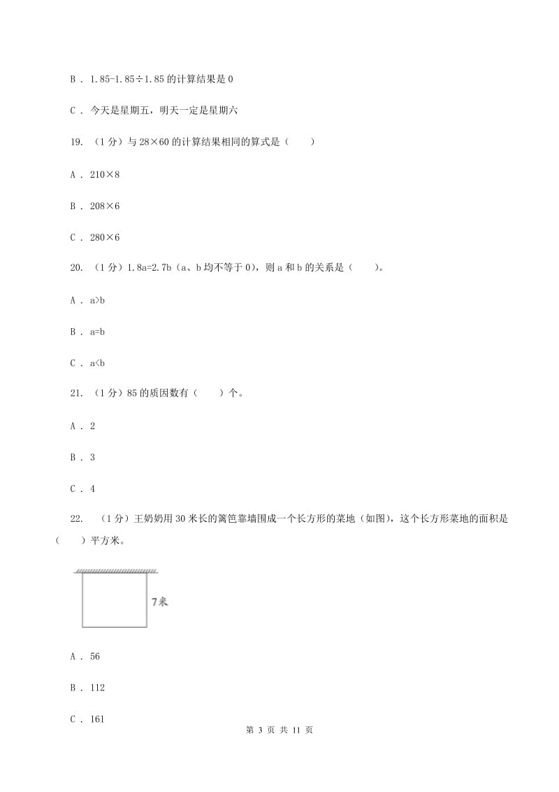 苏教版2019-2020学年五年级上学期数学期末模拟卷D卷_第3页