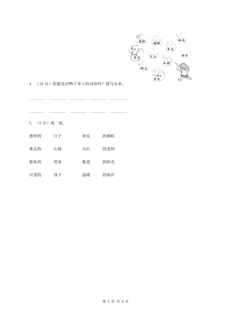 部编版一年级上册语文识字（二）《日月明》同步练习D卷_第2页